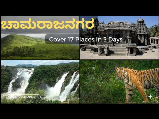 Top 17 Places In Chamrajnagar | 3 Days Plan | #kannada #chamrajnagar