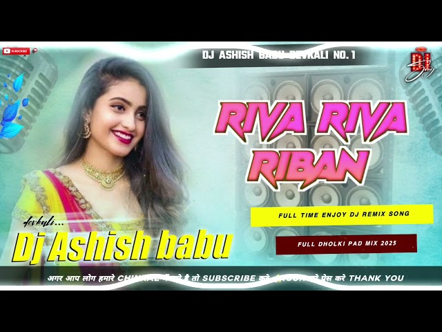 Riva Riva Riban Fita Desi Dance Mix | Riba Riba Ribal Bata | Dj Hard Vibration Mix 2025 | Dj Ashish