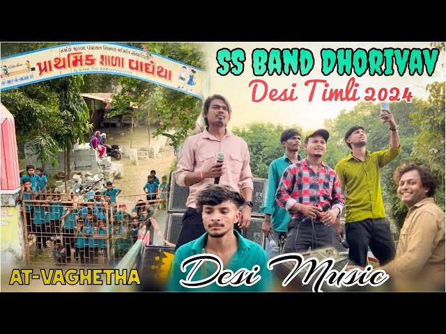 SS Band Dhorivav || Desi music 🎶 Full Dhamaka😎Desi Timli🕺Super Star Band 2024