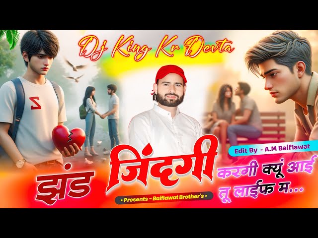 insta Trending Meena Song | जख्मी Sad😭 सोंग | Dj King Kr Devta | झंड जिन्दगी करगी क्यूं आई तू Life म