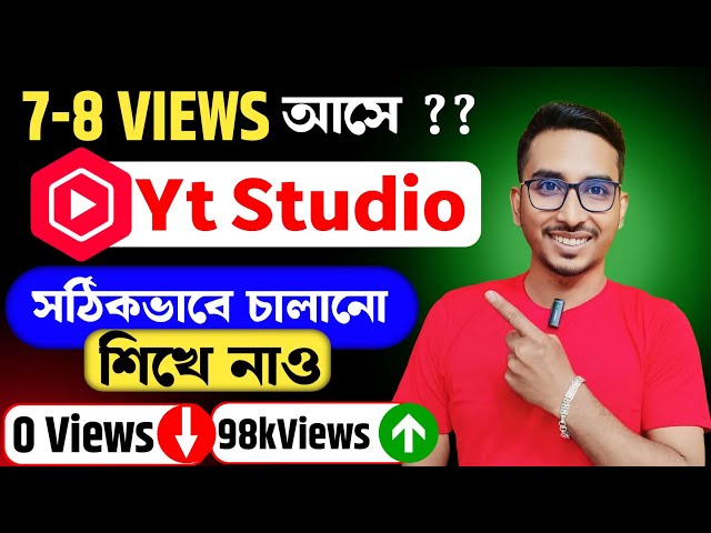 ভাইরাল হবে 100% 👉 How to use YT Studio App | Yt Studio Satting|Yt Studio new setting | youtuber hou