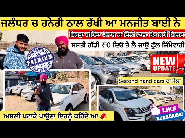 SKS CAR BAZAR JALANDHAR | Punjab car bazar | car bazar punjab | 2nd hand Cars Market in Jalandhar