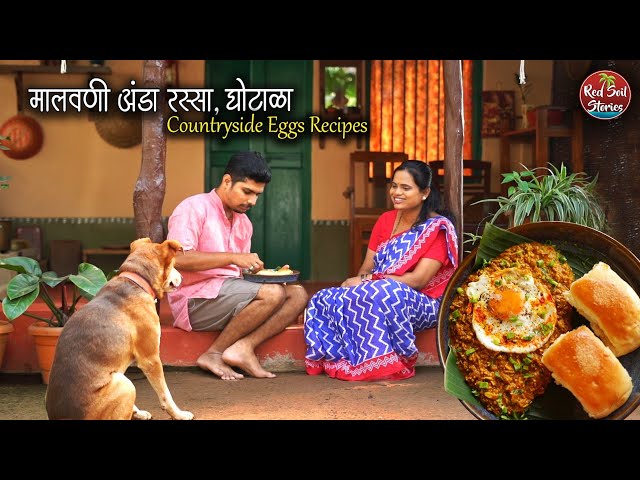 Malvani Egg Curry | मालवणी अंडा रस्सा | Anda Ghotala | Village Cooking | Red Soil Stories