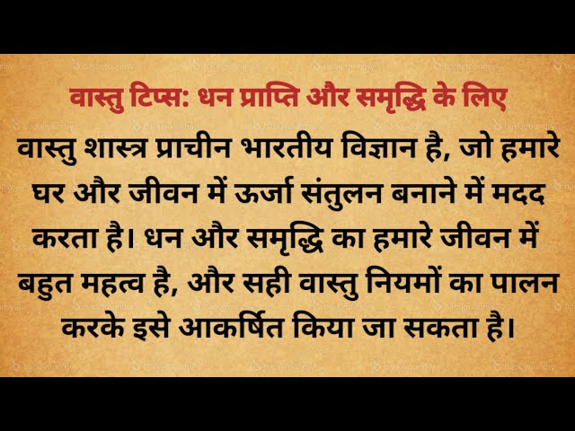 Vastu tips for money। वास्तु टिप्स, धन प्राप्ति और समृद्धि के लिए। वास्तु शास्त्र। वास्तु दोष।