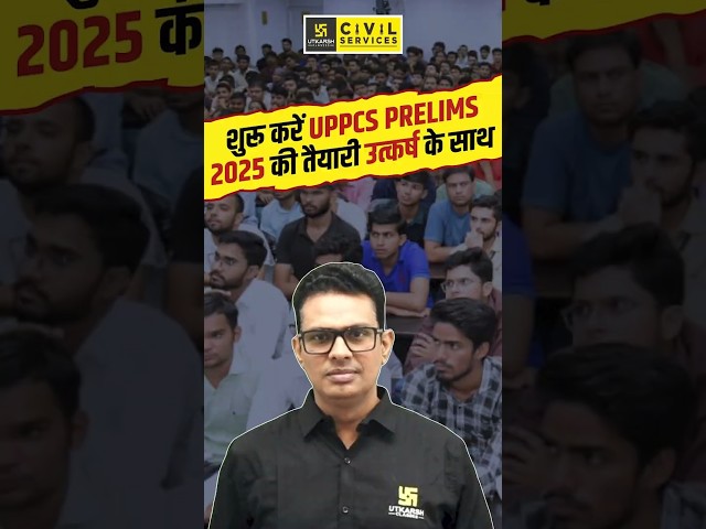 शुरू करें UPPCS Prelims 2025 की तैयारी उत्कर्ष के साथ #shaileshsir #uppcsprelims2025 #uppcsutkarsh