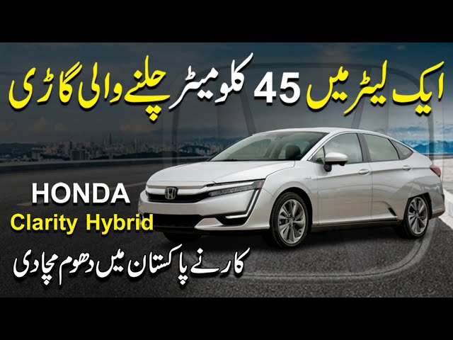 1 Litter mein 45 Km - Honda Clarity Plug in Hybrid Review  | SA Times