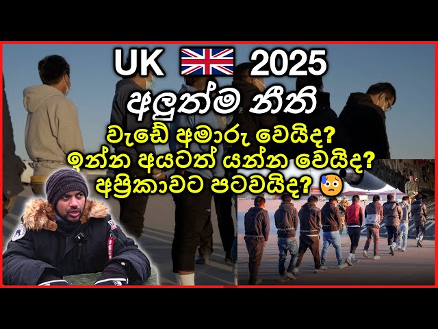 🔴 UK New Immigration Rules 2025 | Kemi Badenoch | UK Visa | Sinhala