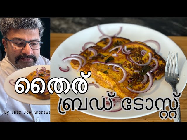 Dahi Toast | Malayalam Recipe | Easy Quick Breakfast or Snack Recipe | Curd Bread | Indian Breakfast