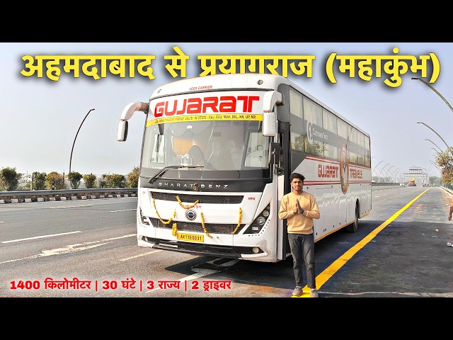 Ahmedabad to Prayagraj (Mahakumbh) in GUJARAT TRAVELS Luxurious AC Sleeper Bus 🚌💥 | चलो कुंभ चले 🙏