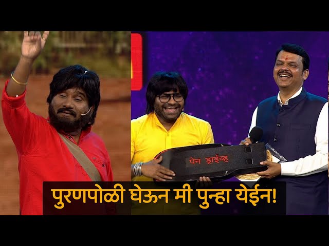 Bhau Kadam Vs Devendra Fadnavis | चला हवा येऊ द्या  | Maharashtra Chief Minister | @zeemarathi