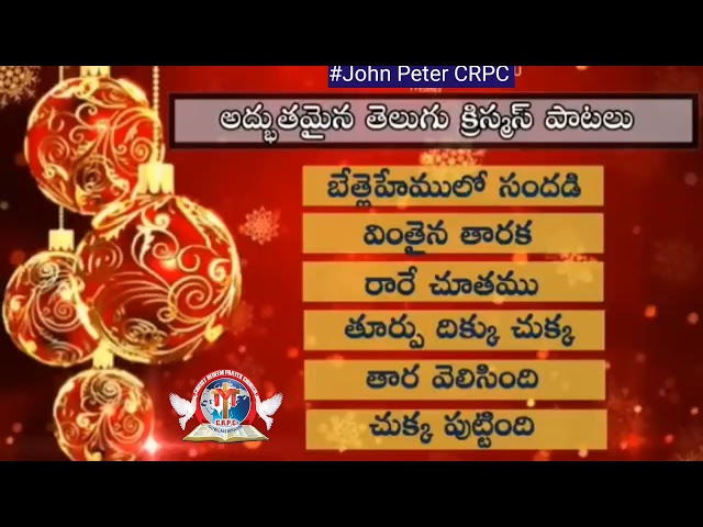 Telugu Christmas Songs Jukebox #johnpetercrpc New Telugu  Christmas Songs