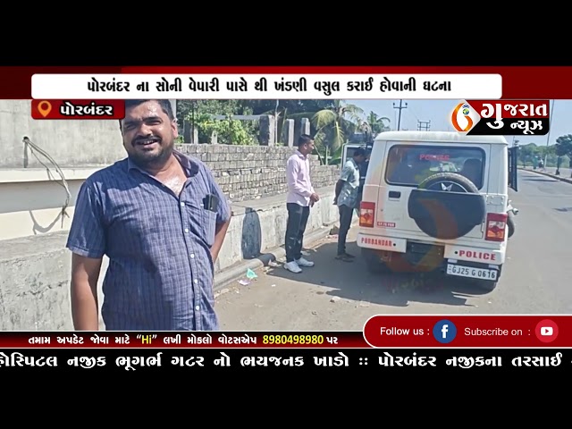 GUJARAT NEWS PORBANDAR 27 10 2024