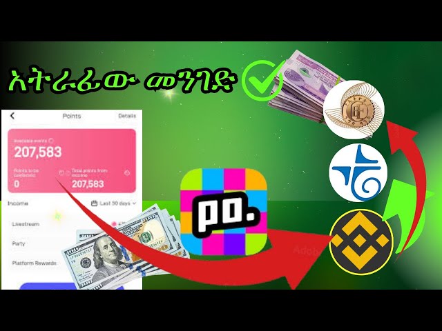 የሰራነዉን ዶላር እነዴት ማውጣት እንችላለን? Step by step  | Poppo Live  | ሸረፍ ሚዲያ | sheref media | ፖፖ ላይቭ