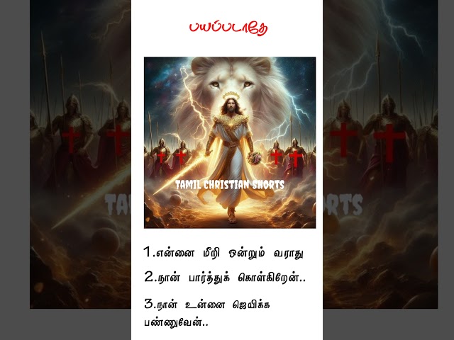 Christian WhatsApp status message tamil #christiansongs #tamilchristiansongs #pastorbenzmessage