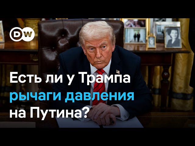 "Игра лжецов", или был ли разговор Трампа с Путиным об Украине?