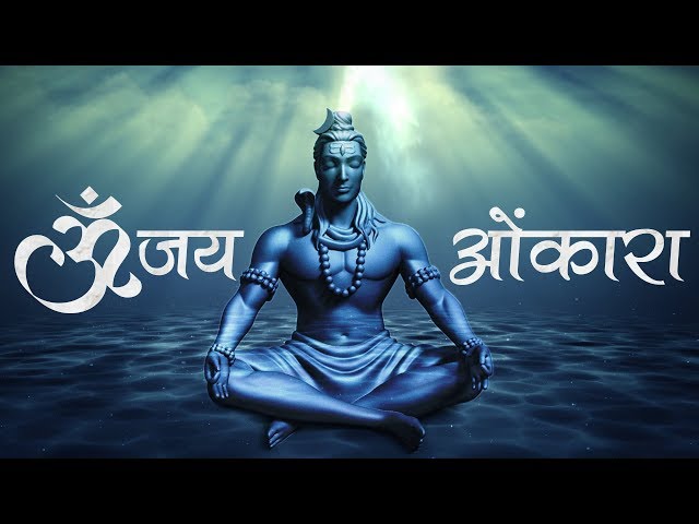 ओम जय शिव ओंकारा | भगवान शिव आरती ध्यान | शिव जी की आरती | विशेष ध्यान आरती