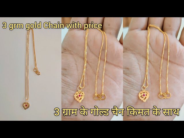 Light Weight Gold Chain Designs With Weight And Price 2023/3 grm gold Chain designs for kids