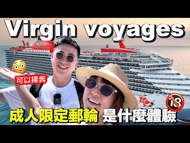 An Unforgettable Adults-Only Cruise Experience!! Virgin Voyages