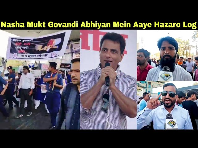 नशे की मंडी गोवंडी में नशा मुक्त अभियान से Sonu Sood समेत जुड़े हजारों लोग. | MUMBAI TV |