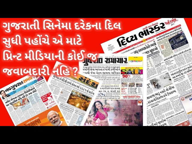 Gujarati Cinema | New Gujarati Movies | Gujarati Film Idustry | Gujarati | #garvthigujarativipul