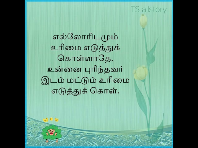 19  வாழ்க்கை தத்துவங்கள் Tamil quotes about life @antonyjesu-ts@ts allstory 👍🙏