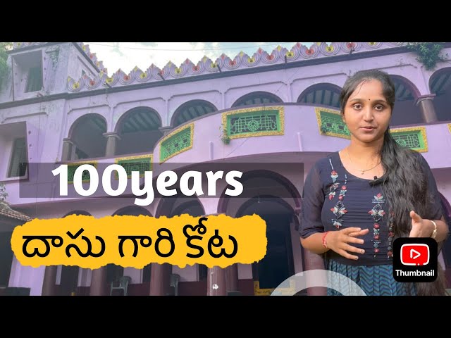 My village Home Tour 🫣💞100years |దాసు గారి కోట  vlog😱|#teluguvlogs #vlogs #hometour