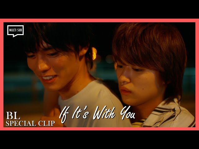 ENG SUB MULTI [Clip] | I Can't Keep My BL Crush A Secret Anymore | If It's With You EP3