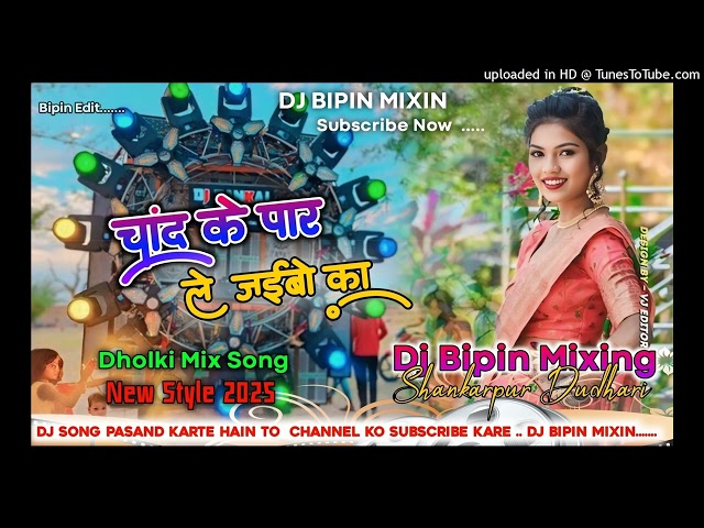 #Video_चांद के पार ले जईबs का_#Vicky_Raj√Chand Ke Par Le Jaiba Ka_Dj Bipin Mixing