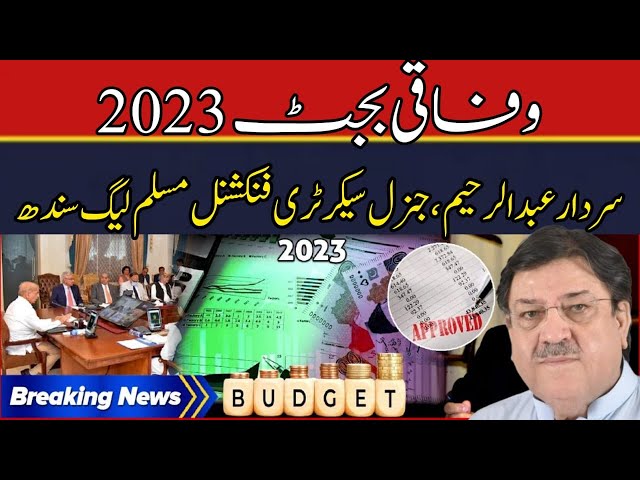 Budget 2023 | pmlf Sindh General Secretary Sardar Abdul Rahim | Latest News | pak exclusive tv