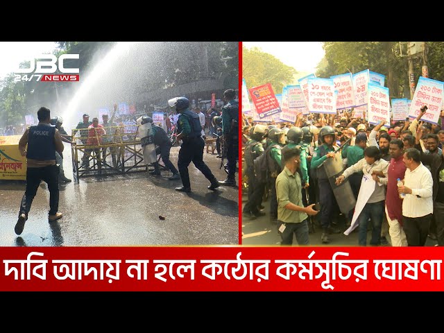 সরকারি কর্মচারীদের আন্দোলনে পুলিশের বাধা | DBC NEWS