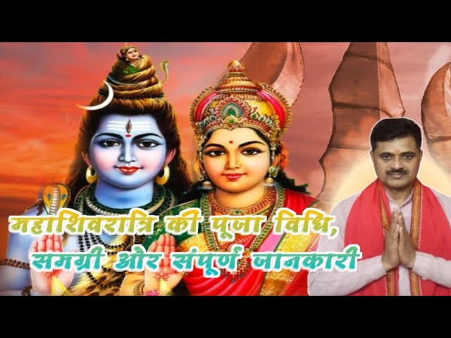 महाशिवरात्रि घर में सुबह पूजा कैसे करें !! Mahashivratri Puja Vidhi 2025