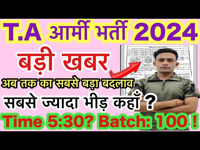 TA Army Bharti 2024 | TA Army Bharti Time - 5:30🔥2024 | Territorial Army Bharti Batch: 100 ✅ 2024