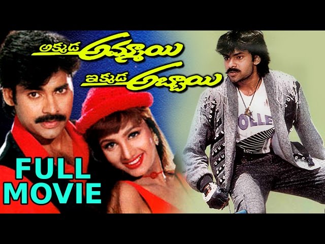 Akkada Ammayi Ikkada Abbayi Telugu Full Movie || Pawan Kalyan, Supriya