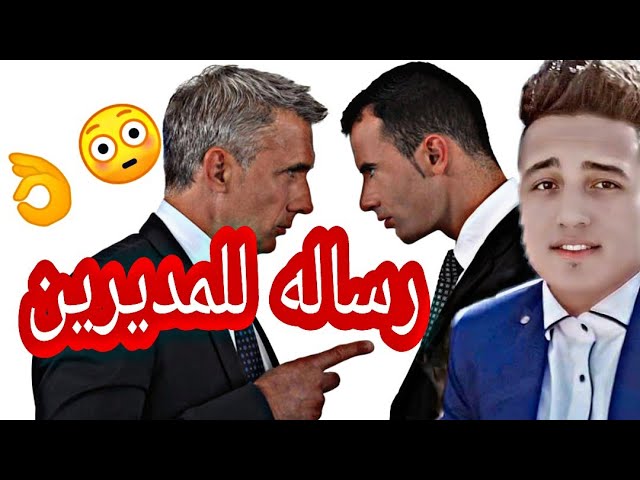 رساله مهمه جدا للمديرين فقط 👺😳👌 message to managers