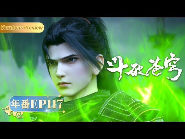 🪐EP117Trailer | Battle Through the Heavens | YUEWEN ANIMATION【Yuewen Anime Membership】