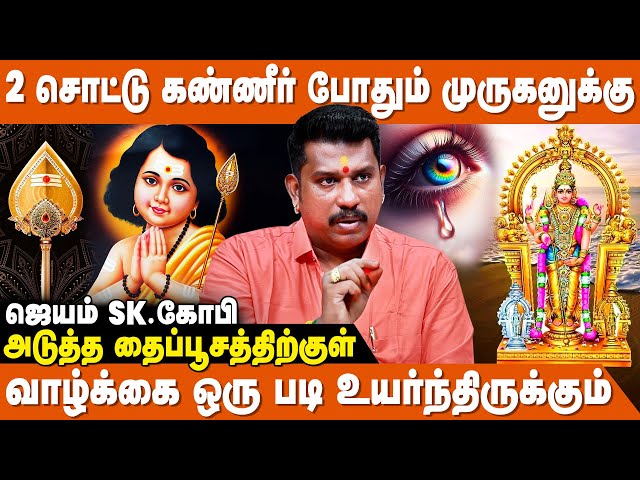 தைப்பூசம் சிறப்பு நேர்காணல் | JSK Gopi | Thaipusam Viratham | Vel Maaral | Murugan | IBC Bakthi