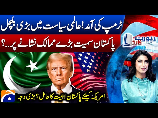 Donald Trump's Arrival - Big upheaval in global politics - Pak-U.S Relations - Report Card -Geo News