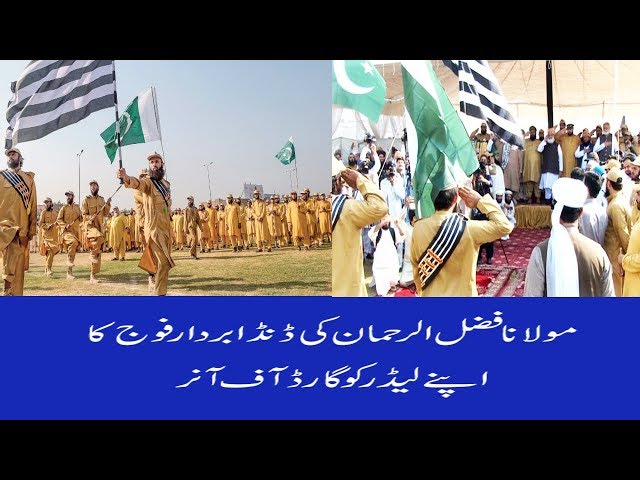 Guard of Honor by the force on the entry of Maulana Fazlur Rehman during training in Dharna 2019