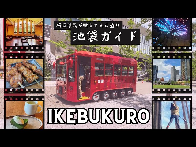 The Perfect Guide to Ikebukuro Area【4K】【JAPAN TRAVEL GUIDE】