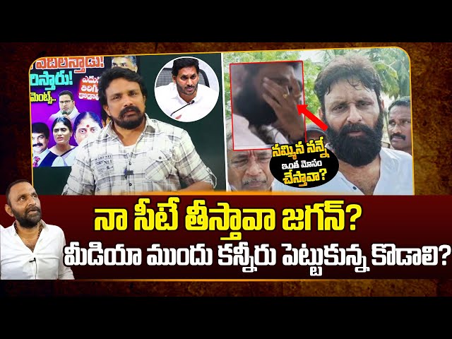 నమ్మిన నన్నే ఇంత మోసం చేస్తావా?Kodali Nani Sensational Comments On YS Jagan | Mahasena Media | MHS