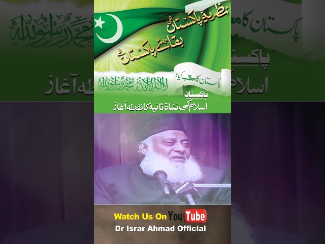 Khilafat ka Agaaz - Dr. Israr Ahmed #SHORTS Clip