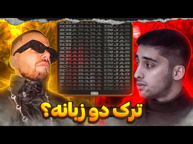 خبرا اینجاست 🔥 رو بیت کاگان  | Emtiyar ft Mamad E Reaction