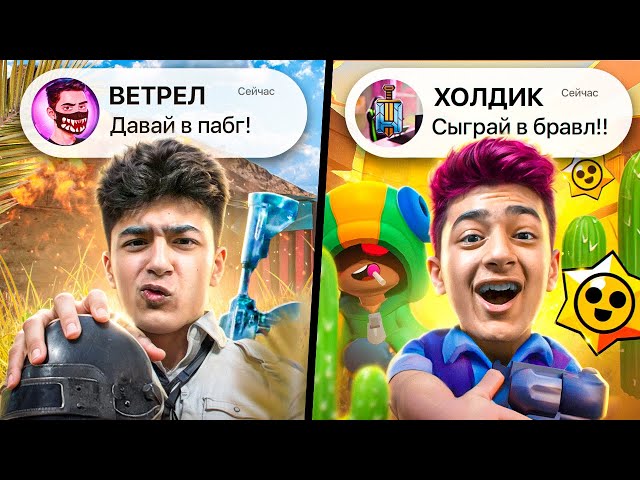 СЫГРАЛ ПРОТИВ КАЖДОГО ЮТУБЕРА В ИХ ИГРЕ! (ft. Веля, Делайт, Zeny и др...) #3