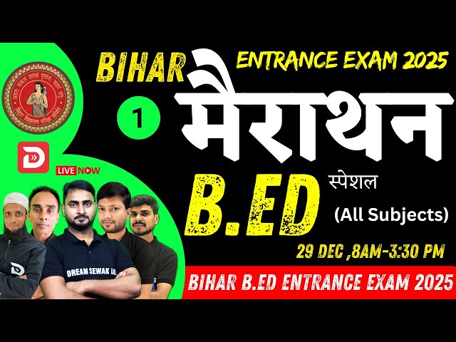 महामैराथन - 1 | Bihar B.Ed entrance exam 2025 preparation | Top Que | All Subjects by Expert Teacher