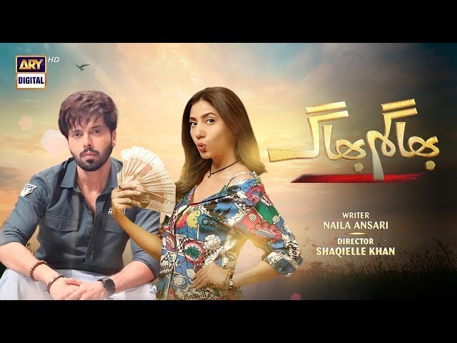 Bhagam Bhag Episode 1 | Ft. Fahad Mustafa and Mahira Khan | Ary Digital