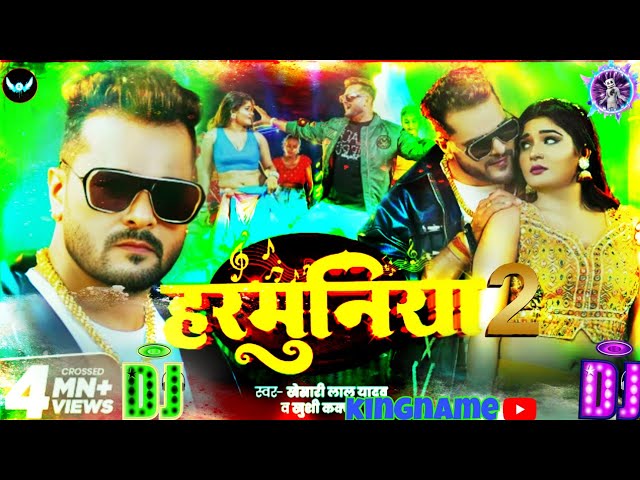 #Video​ | #Khesari​ Lal Yadav | हरमुनिया | #Khushi​ Kakkar | Harmuniya | New #Bhojpuri​ Song 2025#gk