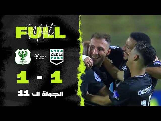 مباراة | زد 1-1 المصري | الجولة الحادية عشر | الدوري المصري 2024/2025