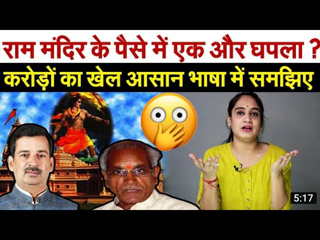 देखिए राम मंदिर के पैसा में एक और घपला || Pragya Mishra | Pragya ka panna | News about Ram Mandir