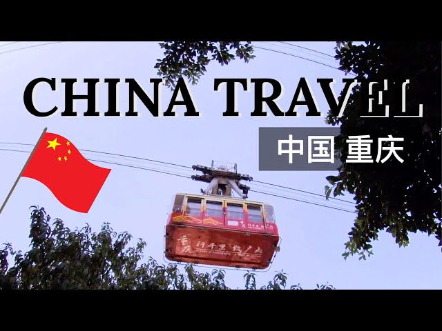 vr180 3D｜CHONG QING｜Yangtze River Cableway长江索道CHINA TRAVEL｜The shock of crossing the Yangtze River