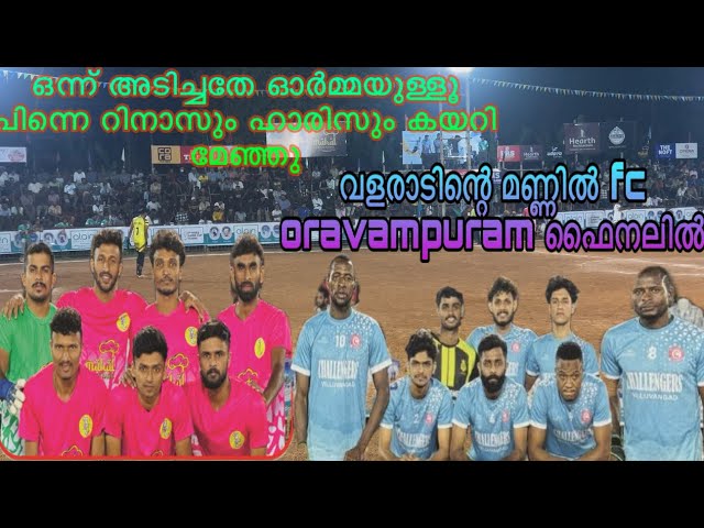 5s SUPER CUP VALARAD SECOND LEG 🥵🔥 .FC ORAVAMPURAM vs CHALLENGERS VELLUVANGAD 🔥